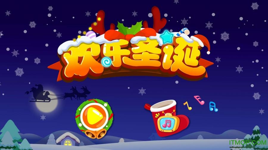 宝宝巴士欢乐圣诞截图