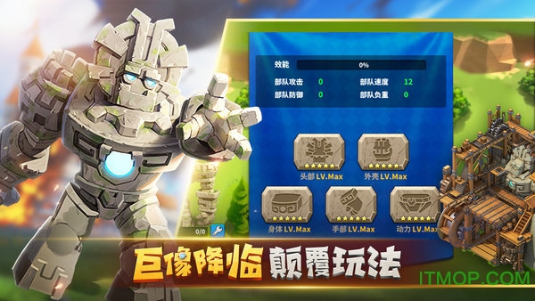 巨像文明快截图
