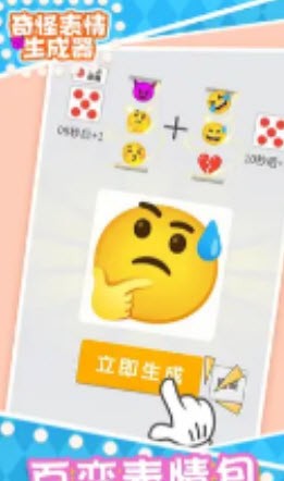 奇怪表情生成器截图
