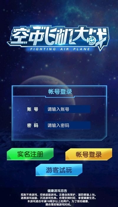 空中飞机大战3D截图