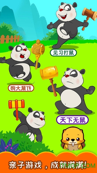 儿童益智打地鼠截图