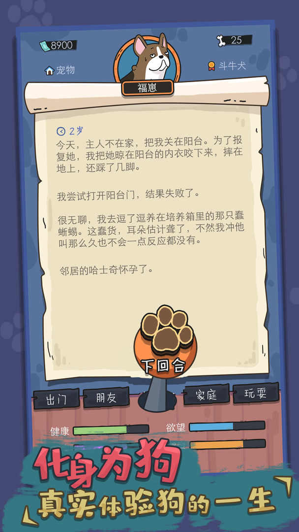 狗生模拟器截图