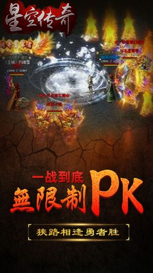 星空传奇爆装截图