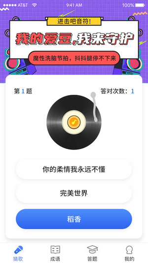 猜歌大满贯截图
