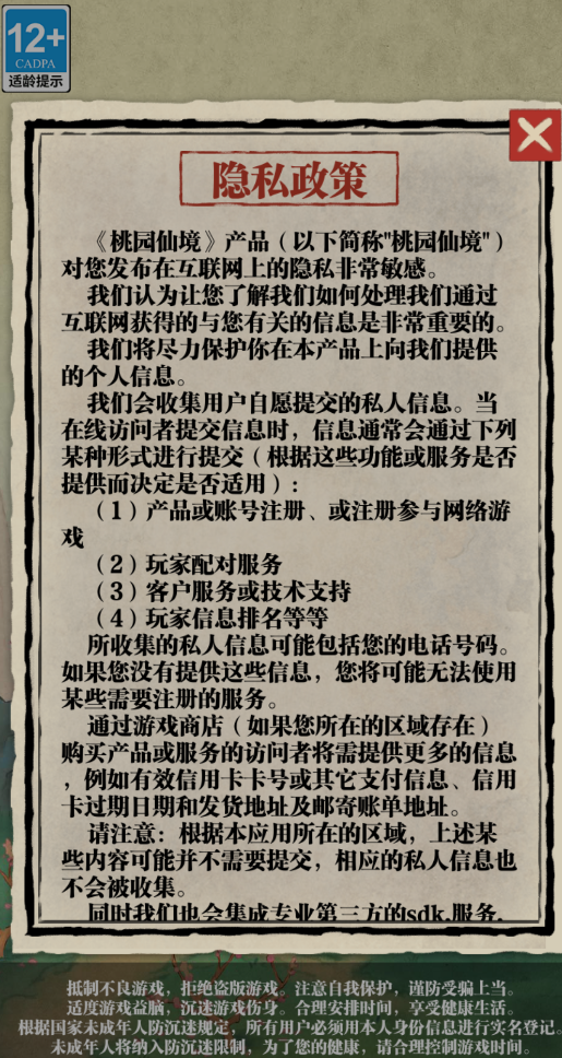 桃源仙境截图