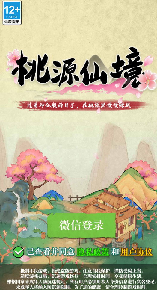 桃源仙境截图