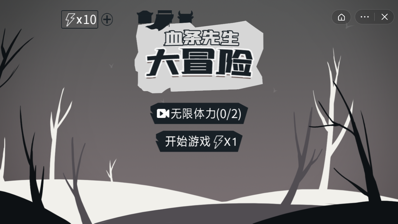 血条先生大冒险截图