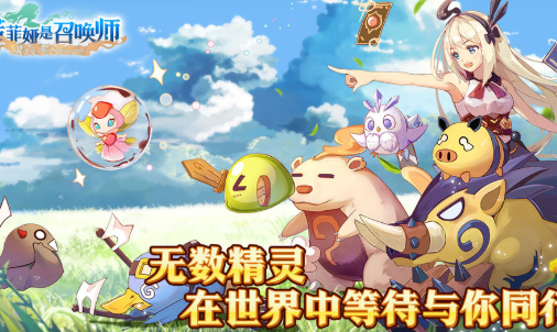 诺菲娅是召唤师
