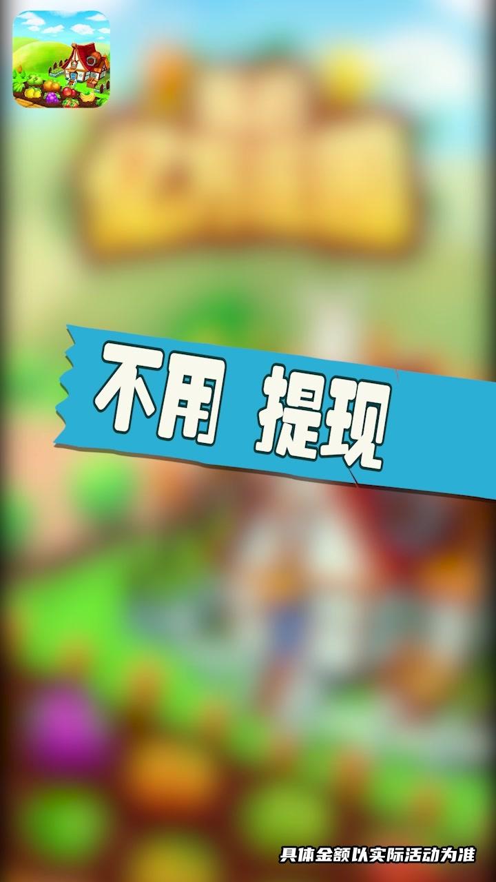 庄园爆爆爆截图