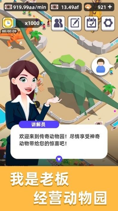动物园怪谈截图