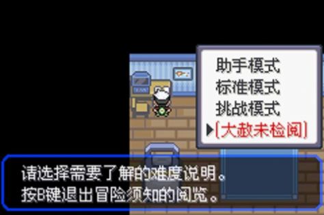 精灵宝可梦究极绿宝石V截图