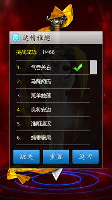 益智象棋截图