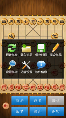 益智象棋截图