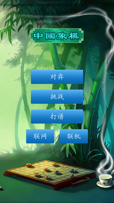 益智象棋截图