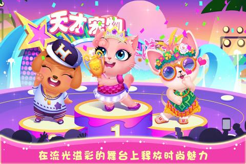 超级明星装扮截图