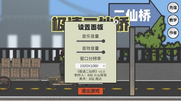 极品飞车二仙桥版截图