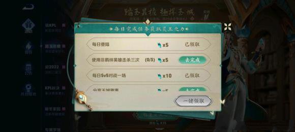 《王者荣耀》分享玉城趣事任务流程分享