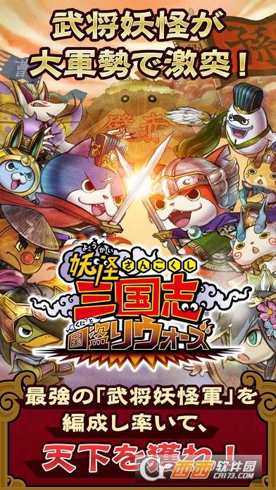 妖怪三国志盗国大战截图