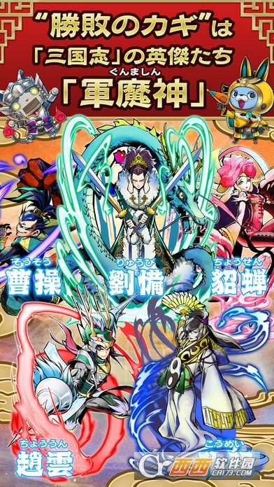 妖怪三国志盗国大战截图