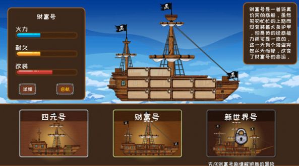 超越海盗截图