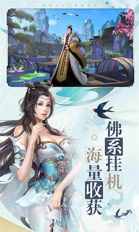 万仙之祖截图