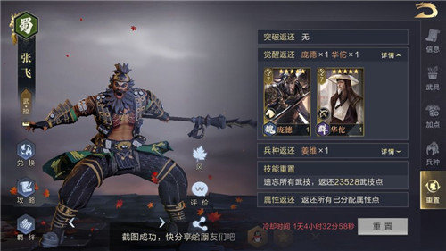 超凡三国之将雄无双截图