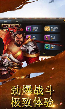 三国封神之战截图