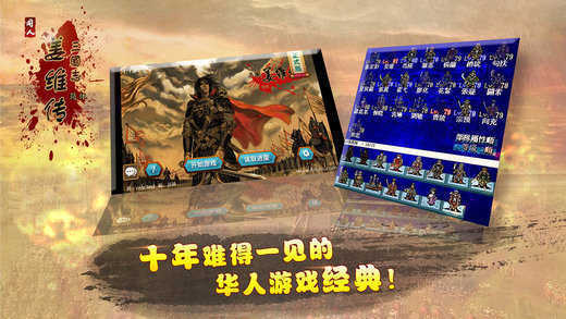 三国志姜维截图