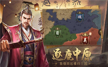 乱世三国诸侯纷争神将版截图