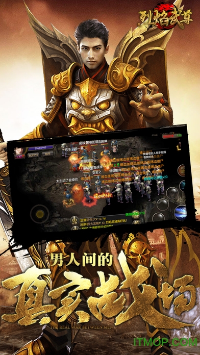 烈火武尊截图