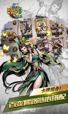 武林爱消除截图