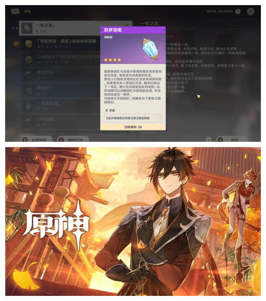 《原神》钟离生日邮件解析2021