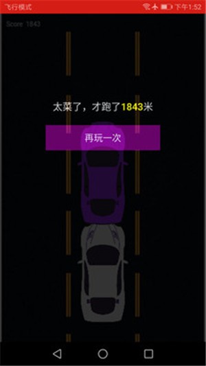北京超速赛车截图