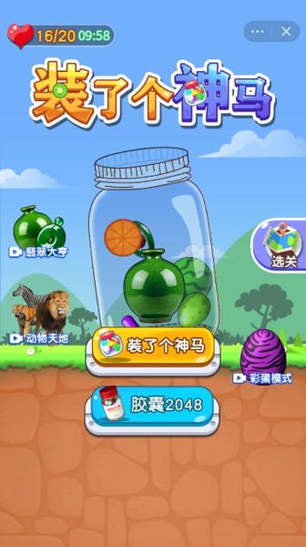 装了个神马截图
