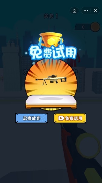 狙击打的溜截图