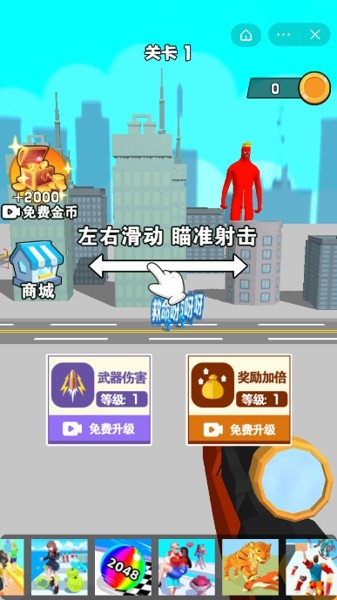 狙击打的溜截图