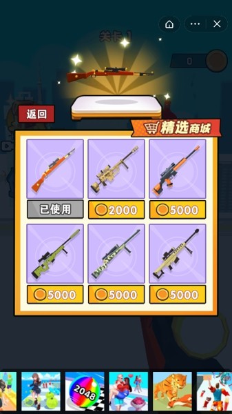 狙击打的溜截图