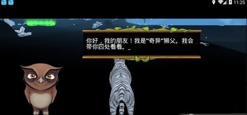 白虎家族模拟器截图