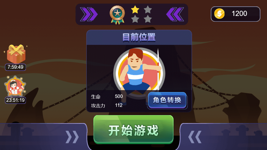 站桩达人截图