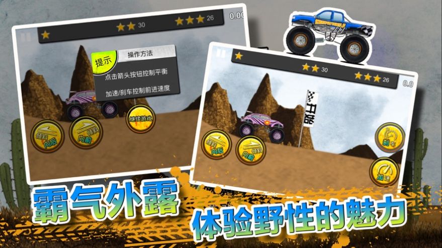 战车越野冲刺截图