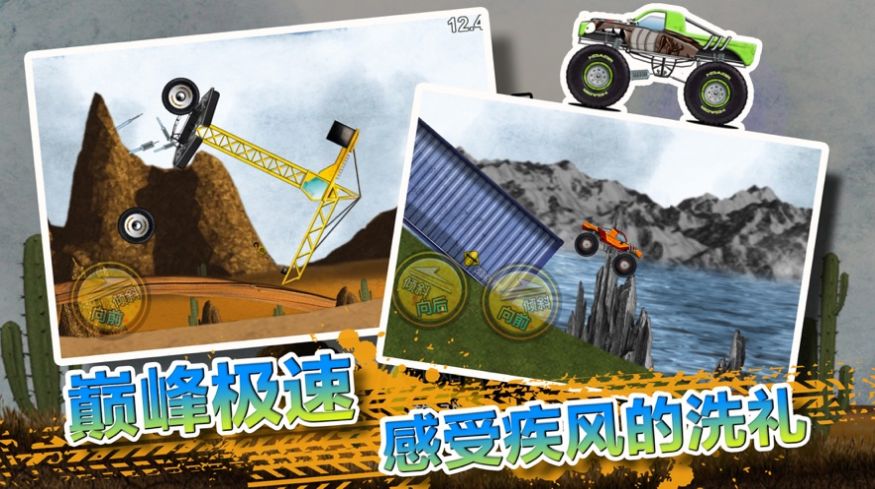 战车越野冲刺截图