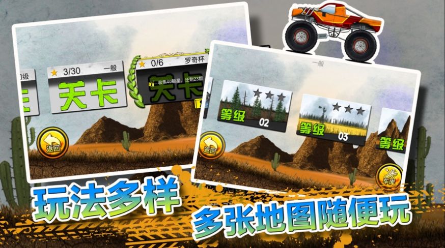 战车越野冲刺截图