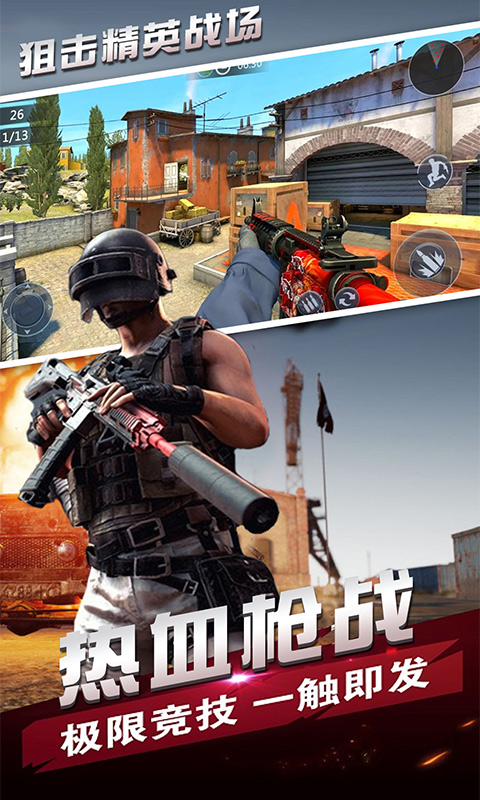 狙击精英战场截图