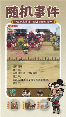 废柴小伙逆袭记截图