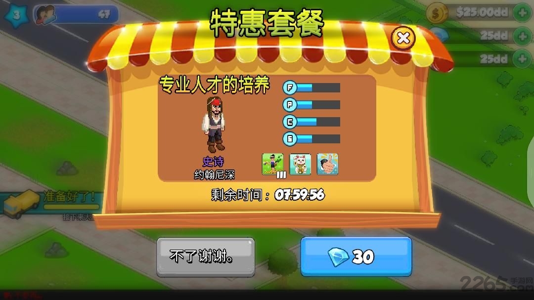 模拟大亨截图