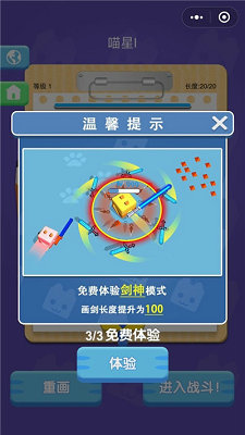 画剑高手截图