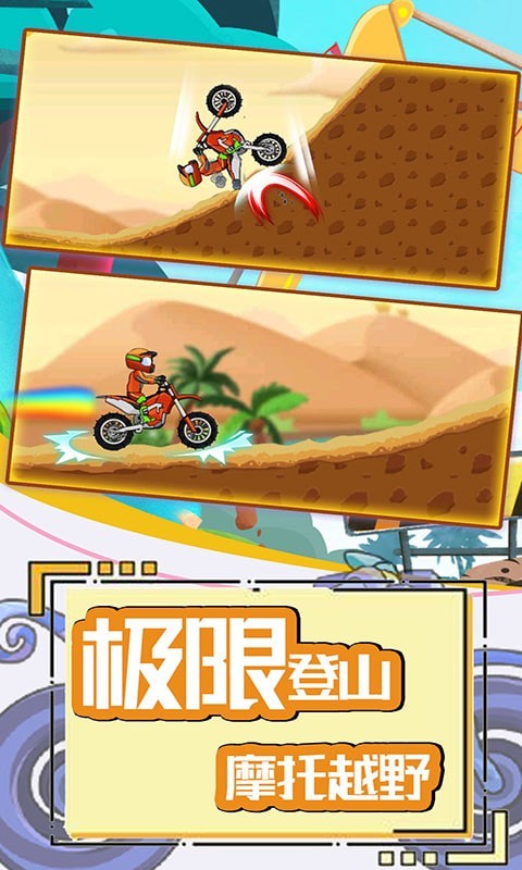 登山极限摩托6截图