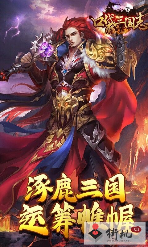 口袋三国志Online