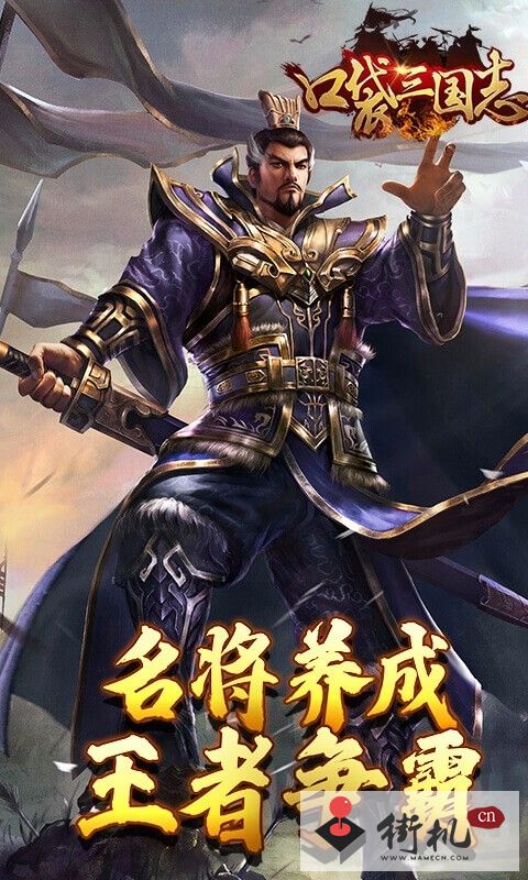 口袋三国志Online