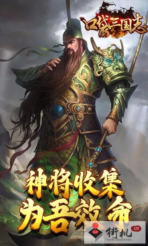 口袋三国志Online